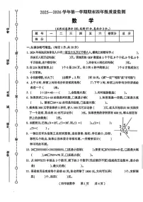 河南省驻马店市遂平县2025-2026学年第一学期四年级数学期末试卷（无答案）