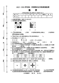 河南省驻马店市遂平县2025-2026学年第一学期五年级数学期末试卷（无答案）