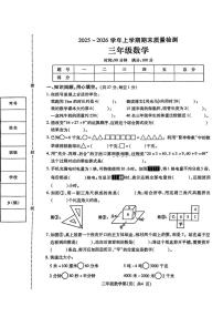河南许昌市禹州市2025-2026学年三年级上学期1月期末数学试题