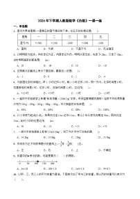 数学六年级下册负数精品课时训练