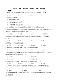 小学数学人教版（2024）六年级下册成数优秀测试题