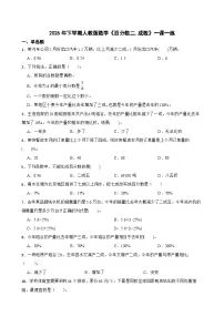 小学数学人教版（2024）六年级下册成数优秀测试题