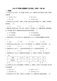 数学利率精品同步达标检测题