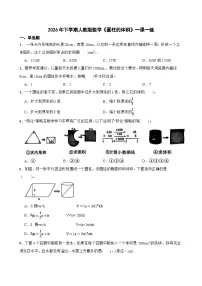数学人教版（2024）圆柱的体积优秀课后练习题