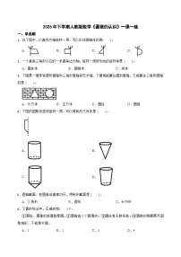 人教版（2024）圆锥的认识优秀课时训练