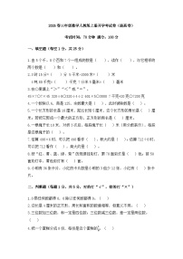 2026春三年级数学人教版上册开学考试卷（拔高卷）