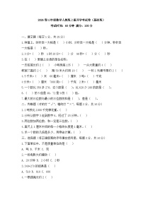 2026春三年级数学人教版上册开学考试卷（基础版）