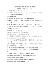 2026春四年级数学人教版上册开学考试卷（拔高卷）