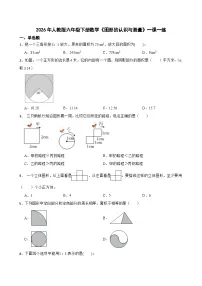 人教版（2024）六年级下册图形的认识与测量优秀练习