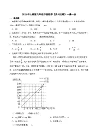 人教版（2024）六年级下册式与方程精品随堂练习题