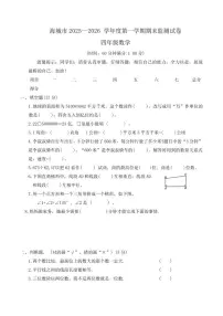 辽宁省鞍山市海城市2025-2026学年四年级上学期1月期末检测数学试卷（含答案）