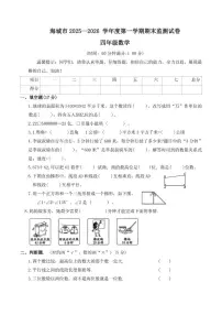 辽宁省鞍山市海城市2025-2026学年四年级上学期数学1月期末试卷（含答案）