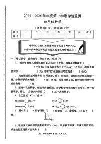 甘肃省定西市岷县2025-2026学年四年级上学期1月学情监测数学试题（含答案）