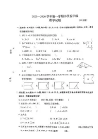 内蒙古自治区呼和浩特市新城区2025-2026学年五年级上学期1月学情检测数学试题（含答案）