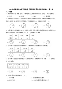 小学数学苏教版（2024）六年级下册圆柱和圆锥优秀同步测试题