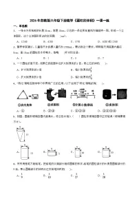 苏教版（2024）六年级下册圆柱和圆锥优秀课时训练