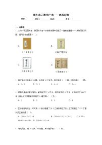 小学数学人教版（2024）四年级下册数学广角—鸡兔同笼课后复习题