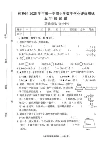 浙江绍兴市柯桥区2025-2026学年第一学期五年级数学期末试卷
