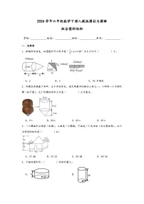 小学数学人教版（2024）六年级下册圆锥的体积优秀课后作业题