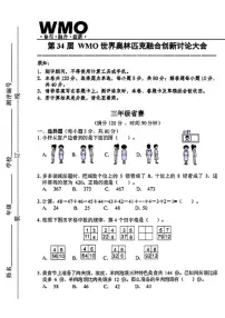 2025年第三十四届数学竞赛WMO_三年级省赛试卷（含答案）