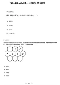 2025年第34届WMO世界奥林匹克竞赛中国赛区（复测）五年级数学试题（无答案）