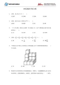 2025年11月希望杯数学竞赛IHC2025FOC五年级B卷一试试题（含答案） (1)