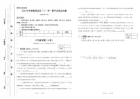 2024年冬季奥林匹克“丁一杯”数学竞赛全国总决赛六年级试题（无答案）试卷