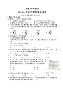 人教版（2024）六年级下册负数单元测试复习练习题