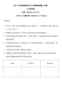 2023年华杯决赛-小中组（三四年级）数学竞赛（含答案）试卷