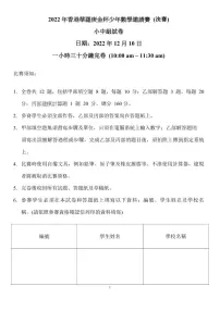2022年华杯决赛-小中组（三四年级）数学竞赛（含答案）试卷