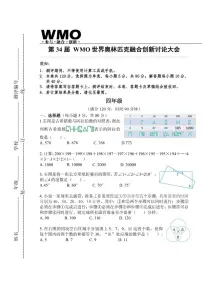 2025年第三十四届数学竞赛WMO四年级省赛试卷（含答案）
