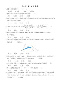 2025HMTC-I-W-4希望杯数学竞赛四年级中文卷（含答案）