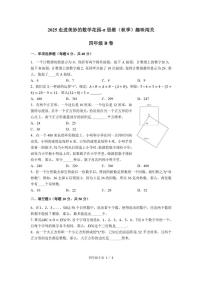 2025-2026学年”走美杯“全国数学竞赛四年级上学期数学试题B卷（含答案） (1)
