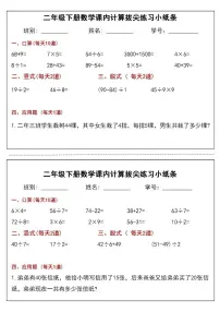 人教版（2024）二年级下册（2024）数与运算随堂练习题