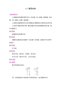 北师大版（2024）三年级下册（2024）算得对吗教案