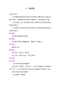 三年级下册（2024）讲故事教学设计及反思