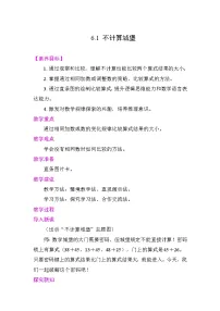 北师大版（2024）三年级下册（2024）不计算城堡教案