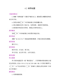 数学相等城堡教案设计