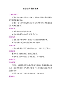 小学数学好玩 图书排序教学设计