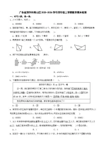 广东省深圳市南山区2025-2026学年四年级上学期数学期末检测（含解析）