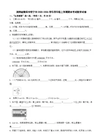 湖南省衡阳市常宁市2025-2026学年四年级上学期期末考试数学试卷（含解析）