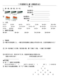 二年级数学寒假作业20套