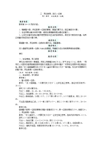 小学数学苏教版（2024）二年级下册（2024）三 两位数乘、除以一位数教案及反思