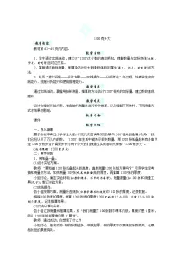 小学数学苏教版（2024）二年级下册（2024）☆ 1200有多大教案