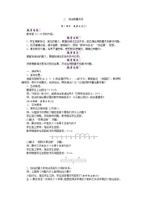 小学数学苏教版（2024）三年级下册（2024）二   加法数量关系教学设计