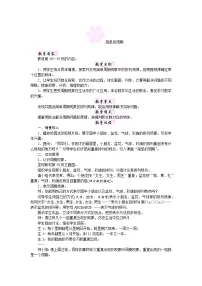 苏教版（2024）三年级下册（2024）简单的周期教案及反思