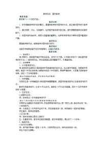 小学数学北师大版（2024）三年级下册（2024）数学好玩 图书排序教案