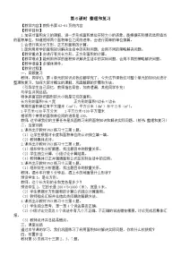 数学三年级下册（2024）面积单位间的进率教案