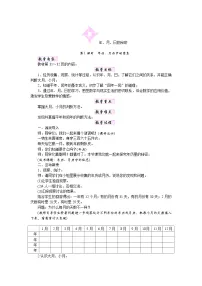 小学数学苏教版（2024）三年级下册（2024）年、月、日的秘密制作年历教学设计