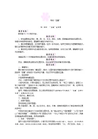 小学数学苏教版（2024）三年级下册（2024）校园里的寻宝游戏教案